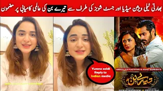 Yumna Zaidi Replay To Indian Media | Yumna Zaidi | Wahaj Ali | Tere Bin