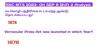 SSC MTS SEP 8 - 2nd shift GK analysis |2023|@Fedoras007academy