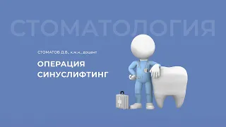 04.10.2020 16:00 «Дентальная имплантация»