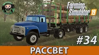 Farming Simulator 19 : Рассвет #34 | Новые Прицепы