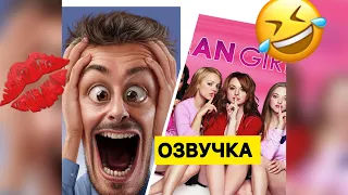 DL- #2 ОТНОШЕНИЯ ОНИ ТАКИЕ😂🔥🧨✅#озвучка #переозвучка #мемас #DL