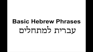 11 Basic Hebrew Phrases