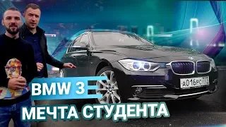 BMW 3 F30 обзор. ПОЧЕМУ БМВ это ТОПчик?