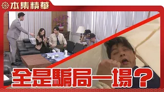 【美麗人生 壯志高飛】EP180 各路人馬都在積極尋找許中信的下落，可是綁匪卻在此時音訊全無！難道這從頭到尾就是一場騙局...？| 台視60週年大戲 | Life is Beautiful S5