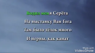 Караоке Сергей Шнуров. "Лабутены'