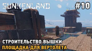 Sunkenland #10 Строительство вышки, Площадка для вертолета