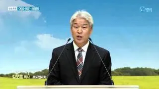 포도원교회 김문훈 목사 - 생각, 말, 행동, 인품