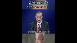 有舍有得是真正有福气的人丨曾仕强教授丨国学智慧