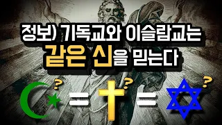 신? 종교? 대체 그런걸 왜 믿는건데? | 종교특집 프리뷰