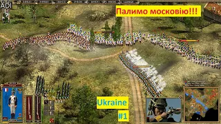 Проходження Козаки II Битва за Європу  - Палимо Москву