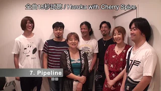 Cherry Spice 新作CD 「Cherry」の全曲試聴