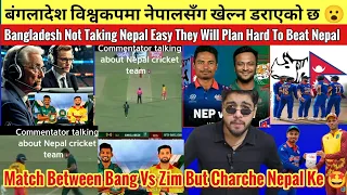 Commentators Talking About Nepal In BAN v ZIM, Bangladesh Worried To Play Nepal In T20wc🔥