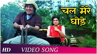 Chal Mere Ghode (HD) | Nishchaiy (1992) | Vinod Khanna | Moushumi Chatterjee | Mohd Aziz Hits
