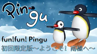 Fun! Fun! Pingu (PS1) | Sean Seanson