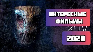 ТОП ИНТЕРЕСНЫХ ФИЛЬМОВ 2020, КОТОРЫЕ ВЫ ПРОПУСТИЛИ! ЧТО ПОСМОТРЕТЬ / ТОП ФИЛЬМЫ / НОВИНКИ КИНО