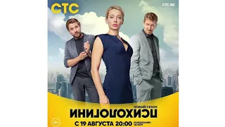 Саундтрек к сериалу "Психологини".