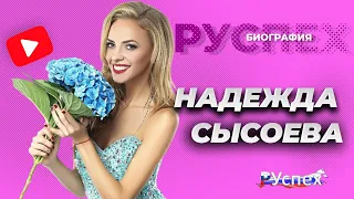 Надежда Сысоева - комедийная актриса, блондинка Наденька - биография