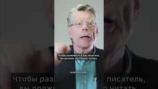 Полезные советы начинающим писателям от Стивена Кинга.😆