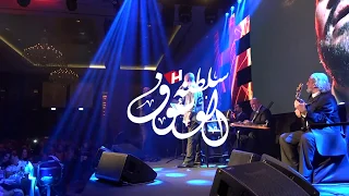 جورج وسوف - الحب الأولاني - حفلة رأس السنة 2016