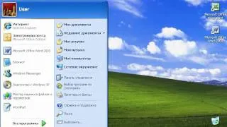 Пункт «Все программы» в Windows XP (38/47)