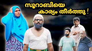 സുറാബിയുടെ വിവാഹബന്ധം വേർപ്പെടുത്തി!|BAPPAYUM MAKKALUM|