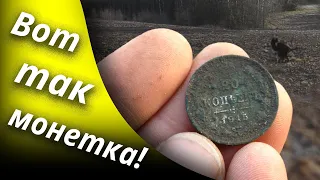 ВОТ ТАК МОНЕТКА! XP Deus Коп в забытой деревне - закрытие сезона 2018