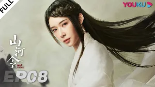 MULTISUB【山河令 Word Of Honor】EP08 | 张哲瀚龚俊仗剑江湖，执手天涯 | 张哲瀚/龚俊/周也/马闻远/孙浠伦/陈紫函/寇振海/黑子 | 古装武侠片 | 优酷 YOUKU