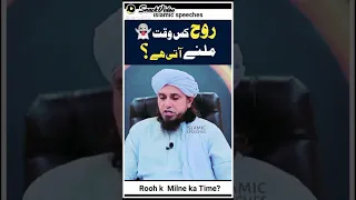 Marne ke baad Rooh Kis Waqt Milne aati he || Mufti Tariq Masood