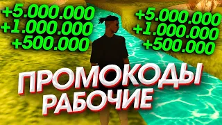 Рабочие Промокоды САМП АНДРОИД | ONLINE RP MOBILE КАК ПОДНЯТЬСЯ НОВИЧКУ НА ОНЛАЙН РП