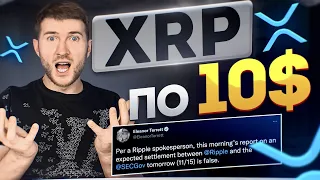 XRP - Выиграло суд у SEC? | Ronaldo запускает NFT на Binance | TWT и FTX - когда откупать? | Bitcoin