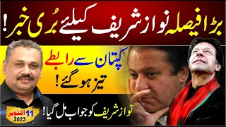 Important Contact With Imran Khan | Bad News For Nawaz Sharif | Rana Azeem Today Vlog