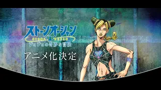 Jojo's PART 6 - Stone Ocean OFFICIAL ANIME TRAILER