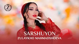 Зулайхо Махмадшоева - Саршуён / Zulaykho Mahmadshoeva - Sarshuyon (Audio 2023)