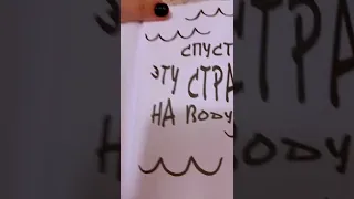 ОПУСТИЛА В ВОДУ / БЛОКНОТ УНИЧТОЖЬ МЕНЯ