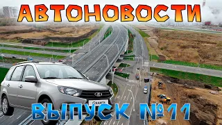 Автоваз - Новое Повышение Цен | Платные дороги становятся дороже!