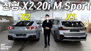 BMW 신형 X2 20i M Sport 알아보기! - X6보다 나은 디자인?