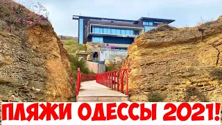 ПЛЯЖИ ОДЕССЫ 12 ОКТЯБРЯ 2021 💦🌊❗️ODESSA BEACHES OCTOBER 2021 💦 🌊❗️