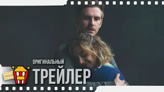 THE RENTAL | КТО НЕ СПРЯТАЛСЯ — Трейлер | 2020 | Дэн Стивенс, Элисон Бри, Тоби Хасс, Шейла Ванд