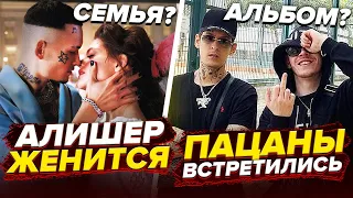 💥 MORGENSHTERN ЖЕНИТСЯ! А ЧТО У НИХ СО SLAVA MARLOW? / KIZARU ВСТРЕТИЛ BIG BABY TAPE РАДИ АЛЬБОМА?!