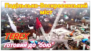 Подольско-Воскресенский мостовой переход.650 тонный TEREX "расправил стрелы" 13.12.2021