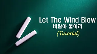 [초급] Let the wind blow (바람아 불어라) Line Dance (Tutorial) [Lineinus]