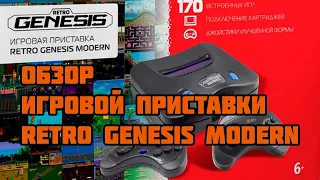 Обзор SEGA GENESIS MODERN