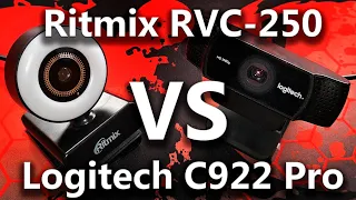 Битва веб камер Ritmix RVC-250 VS Logitech C922 Pro