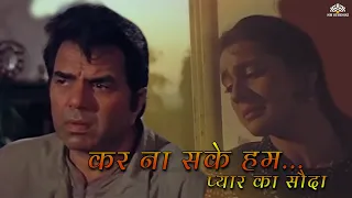 कर ना सके हम प्यार का सौदा | Kar Na Sake Hum Pyar Ka Soda  |  Kal Ki Awaz (1992)