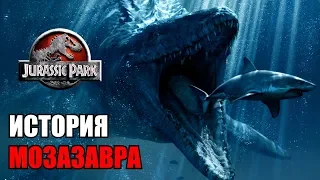 ИСТОРИЯ МОЗАЗАВРА ИЗ ФРАНШИЗЫ ПАРКА/МИРА ЮРСКОГО ПЕРИОДА