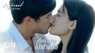 FIN | ยอมเรียกว่าคุณแล้ว ได้อัพเกรดแล้วดีจัง | เพียงชายคนนี้ไม่ใช่ผู้วิเศษ EP.11 | Ch3Thailand