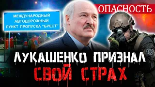 БОЕВИКИ ГОТОВЫ СВЕРГНУТЬ ЛУКАШЕНКО? Задержания на границе с Польшей. Грязные тайны КГБ раскрыты