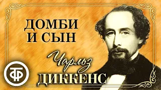 Чарльз Диккенс. Домби и сын. Спектакль МХАТа СССР им. М. Горького (1952)