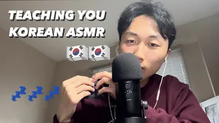 ASMR teaching you korean | come learn and relax w/ me