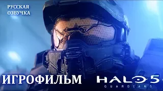 Halo 5 Guardians ИГРОФИЛЬМ на русском ● Xbox One прохождение без комментариев ● BFGames